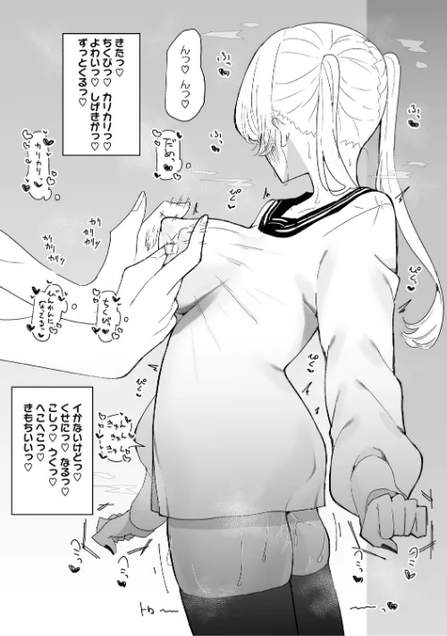 ちくび当てゲームにハマった幼馴染[作]もみ子/〈エロ漫画〉 試し読みサンプル 9ページ目