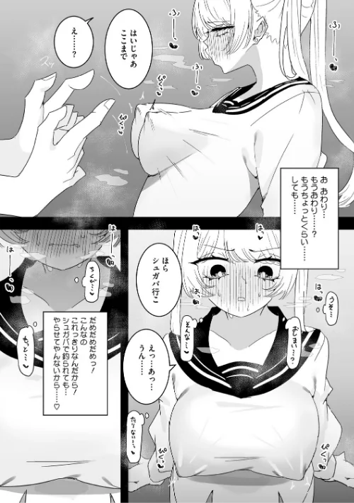 ちくび当てゲームにハマった幼馴染[作]もみ子/〈エロ漫画〉 試し読みサンプル 10ページ目