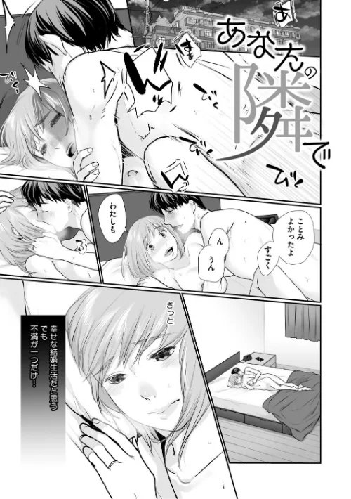 いいなり妻は今日もイキ我慢[作]朔月/〈エロ漫画〉 試し読みサンプル 11ページ目