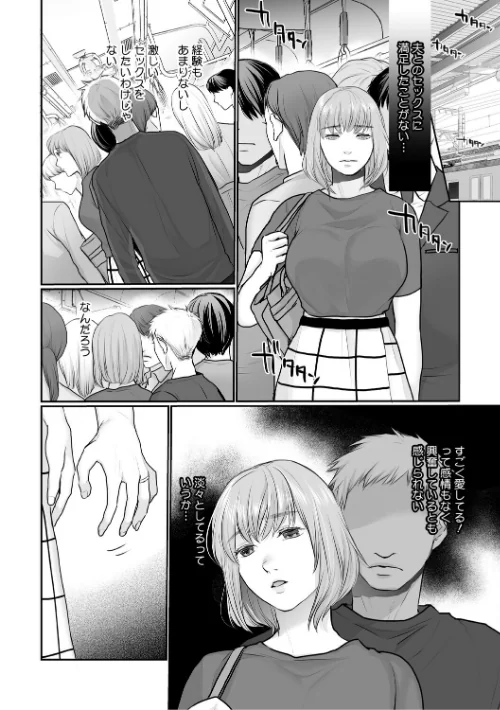 いいなり妻は今日もイキ我慢[作]朔月/〈エロ漫画〉 試し読みサンプル 12ページ目