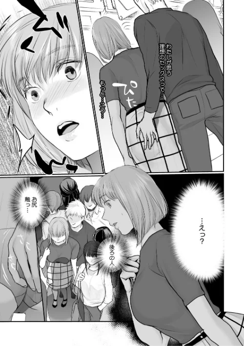 いいなり妻は今日もイキ我慢[作]朔月/〈エロ漫画〉 試し読みサンプル 13ページ目