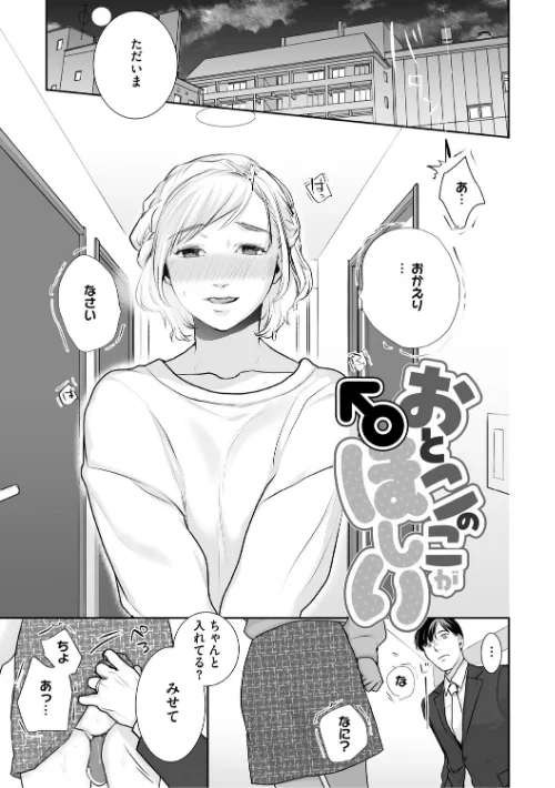 いいなり妻は今日もイキ我慢[作]朔月/〈エロ漫画〉 試し読みサンプル 3ページ目