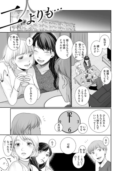 いいなり妻は今日もイキ我慢[作]朔月/〈エロ漫画〉 試し読みサンプル 7ページ目