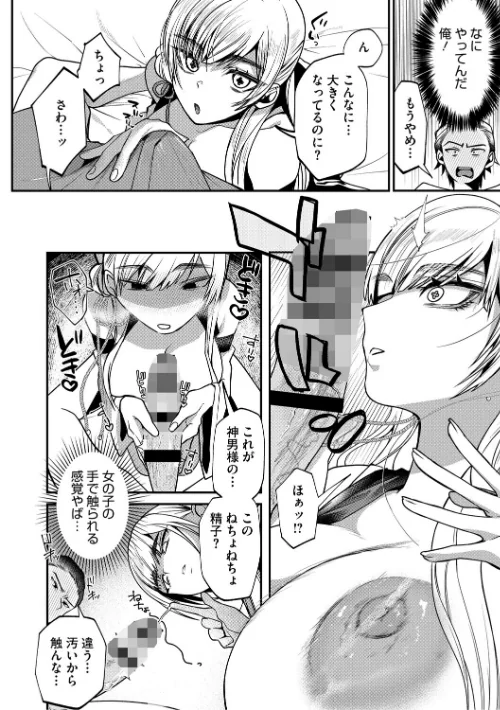溺感熱異常（できかんねついじょう）[作]久我繭莉/〈エロ漫画〉 試し読みサンプル 12ページ目