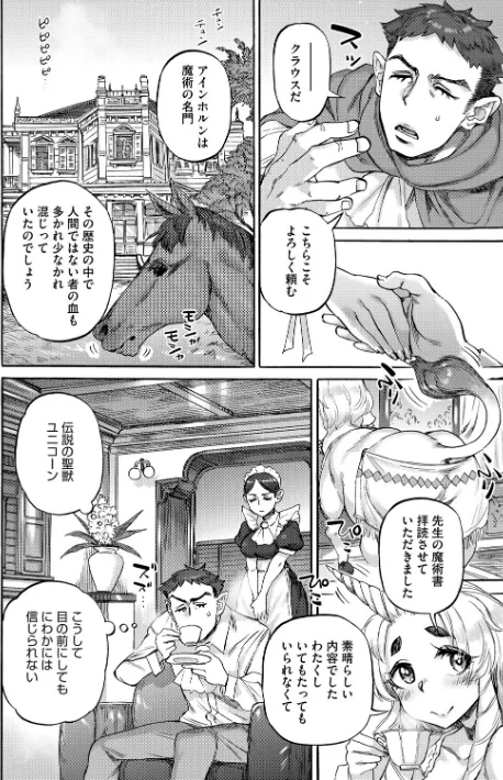 あんねりーぜのたからばこ[作]はらだいこ 雨山電信/〈エロ漫画〉 試し読みサンプル 6ページ目