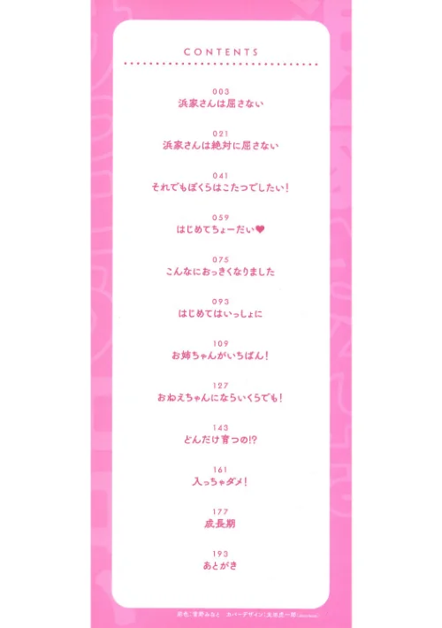 浜家さんはけっこうエロい【FANZA限定おまけ付】[作]イコール/〈エロ漫画〉 試し読みサンプル 2ページ目