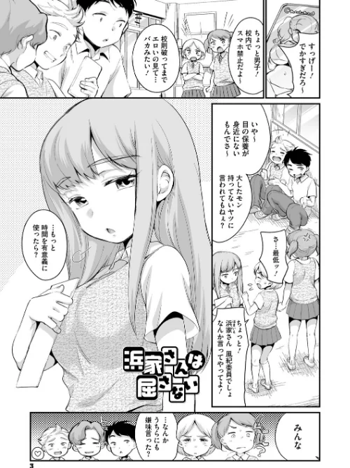 浜家さんはけっこうエロい【FANZA限定おまけ付】[作]イコール/〈エロ漫画〉 試し読みサンプル 3ページ目