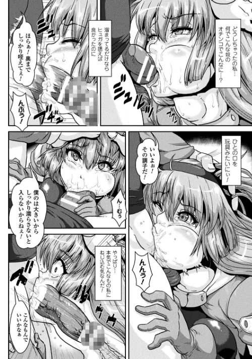 異種交尾図姦[作]李星/〈エロ漫画〉 試し読みサンプル 48ページ目
