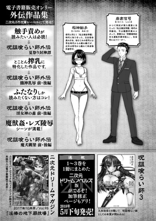 Curse Eater 呪詛喰らい師 特装版【72ページ豪華冊子付き】[作]或十せねか Rusty Soul 蒼井村正/〈エロ漫画〉 試し読みサンプル 3ページ目