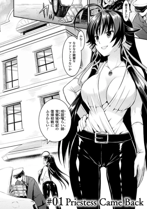 Curse Eater 呪詛喰らい師 特装版【72ページ豪華冊子付き】[作]或十せねか Rusty Soul 蒼井村正/〈エロ漫画〉 試し読みサンプル 6ページ目