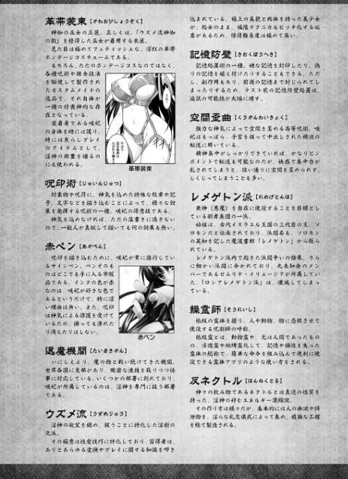 Curse Eater 呪詛喰らい師 特装版【72ページ豪華冊子付き】[作]或十せねか Rusty Soul 蒼井村正/〈エロ漫画〉 試し読みサンプル 72ページ目