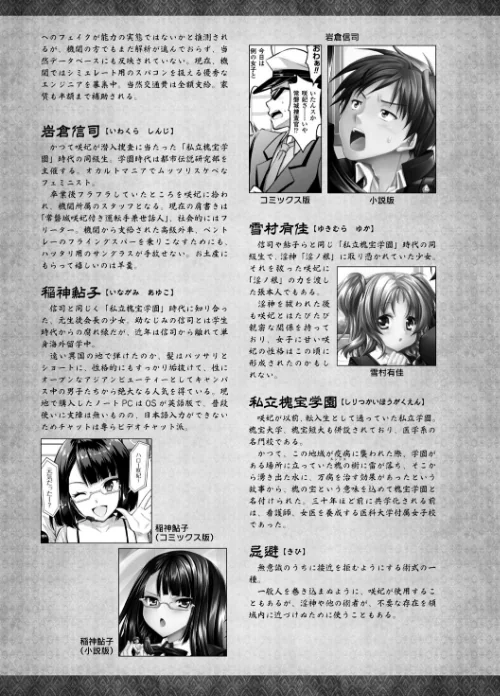 Curse Eater 呪詛喰らい師 特装版【72ページ豪華冊子付き】[作]或十せねか Rusty Soul 蒼井村正/〈エロ漫画〉 試し読みサンプル 73ページ目