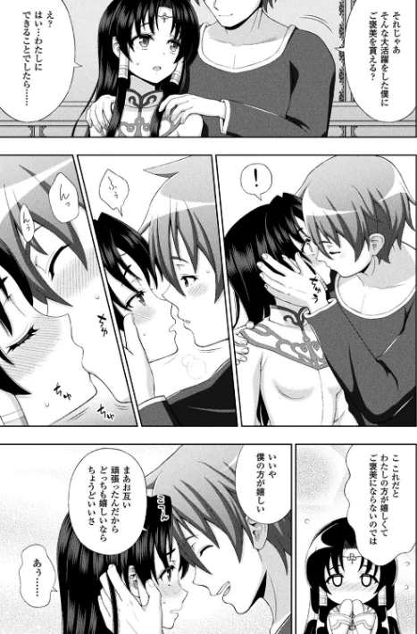 聖女の献身[作]chaccu/〈エロ漫画〉 試し読みサンプル 11ページ目