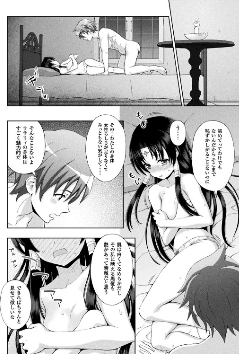 聖女の献身[作]chaccu/〈エロ漫画〉 試し読みサンプル 12ページ目
