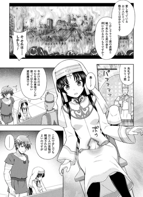 聖女の献身[作]chaccu/〈エロ漫画〉 試し読みサンプル 15ページ目