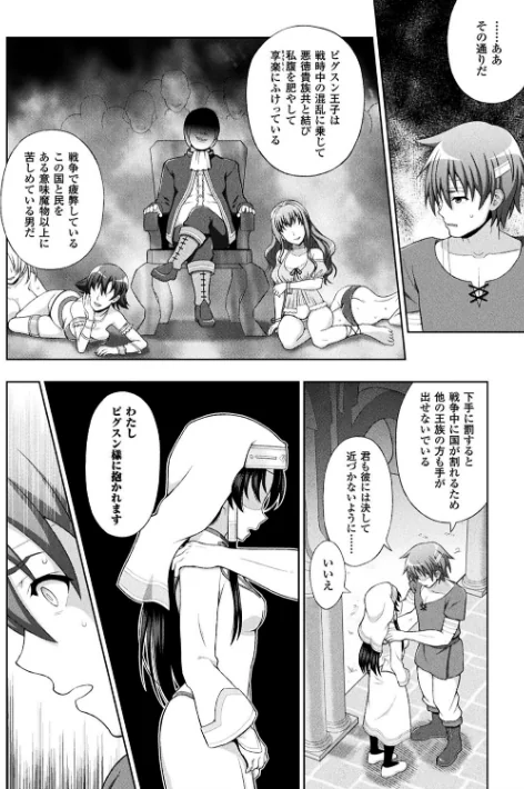 聖女の献身[作]chaccu/〈エロ漫画〉 試し読みサンプル 18ページ目