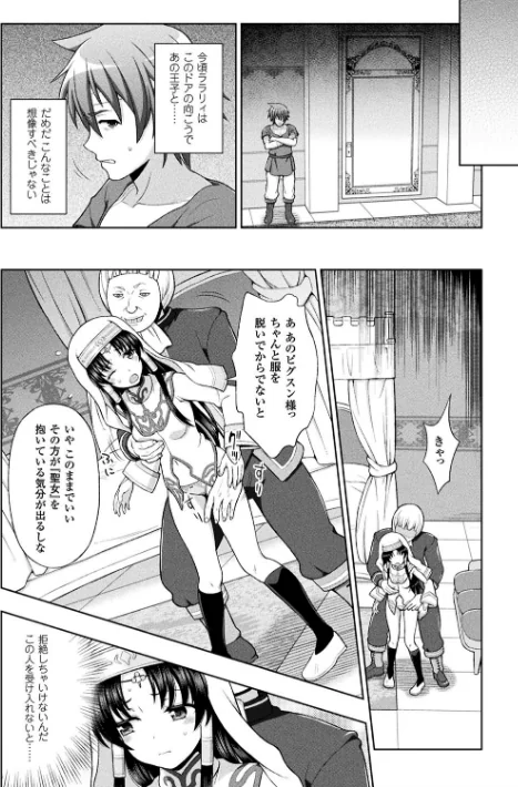 聖女の献身[作]chaccu/〈エロ漫画〉 試し読みサンプル 19ページ目