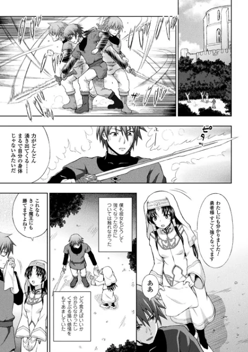 聖女の献身[作]chaccu/〈エロ漫画〉 試し読みサンプル 23ページ目
