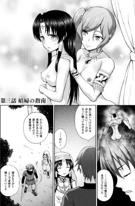 聖女の献身[作]chaccu/〈エロ漫画〉 試し読みサンプル 24ページ目
