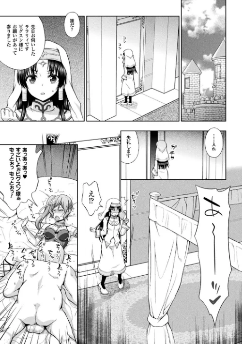 聖女の献身[作]chaccu/〈エロ漫画〉 試し読みサンプル 25ページ目