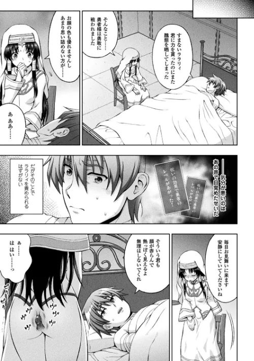 聖女の献身[作]chaccu/〈エロ漫画〉 試し読みサンプル 35ページ目