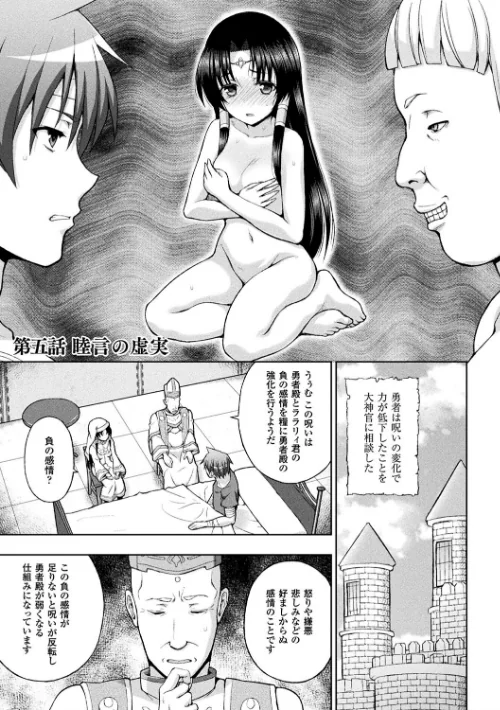 聖女の献身[作]chaccu/〈エロ漫画〉 試し読みサンプル 37ページ目
