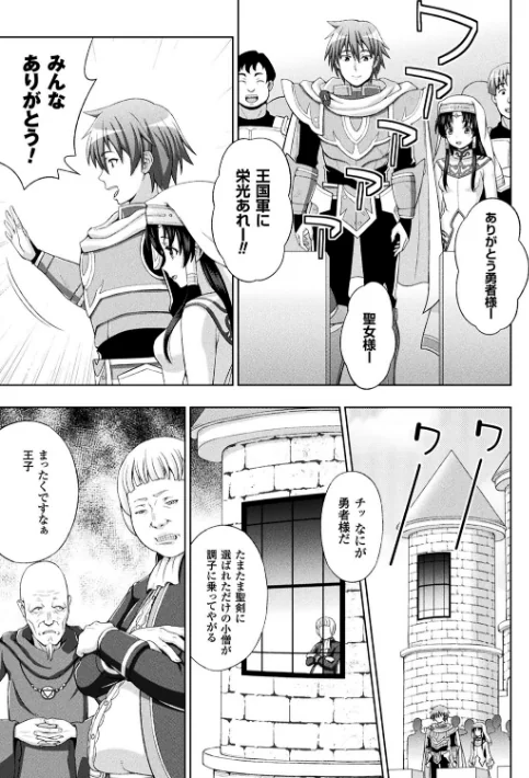 聖女の献身[作]chaccu/〈エロ漫画〉 試し読みサンプル 9ページ目
