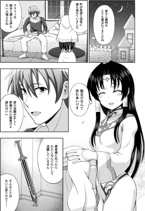 聖女の献身[作]chaccu/〈エロ漫画〉 試し読みサンプル 10ページ目