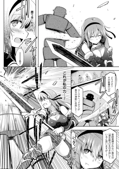 戦乙女、享楽に沈みイク[作]しーあーる/〈エロ漫画〉 試し読みサンプル 22ページ目