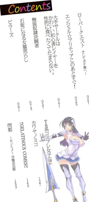 淫フレーション ヒロイン全員快楽エンド[作]いちよんよん/〈エロ漫画〉 試し読みサンプル 2ページ目