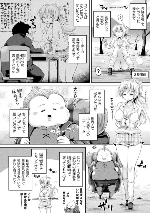 ツイてるギャル勇者 異世界の地に勃つ[作]こっぱむ/〈エロ漫画〉 試し読みサンプル 4ページ目