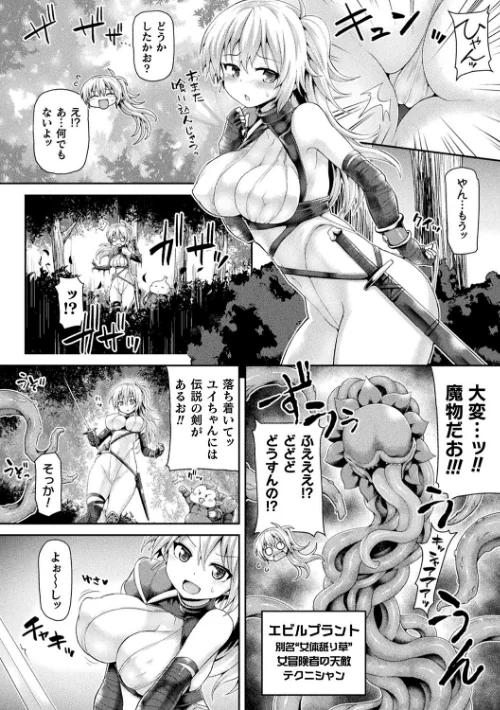 ツイてるギャル勇者 異世界の地に勃つ[作]こっぱむ/〈エロ漫画〉 試し読みサンプル 6ページ目