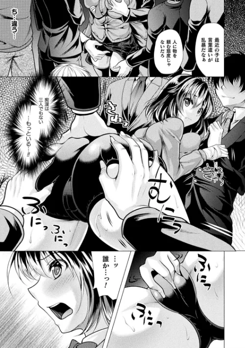 恥辱少女図鑑[作]松波留美/〈エロ漫画〉 試し読みサンプル 5ページ目