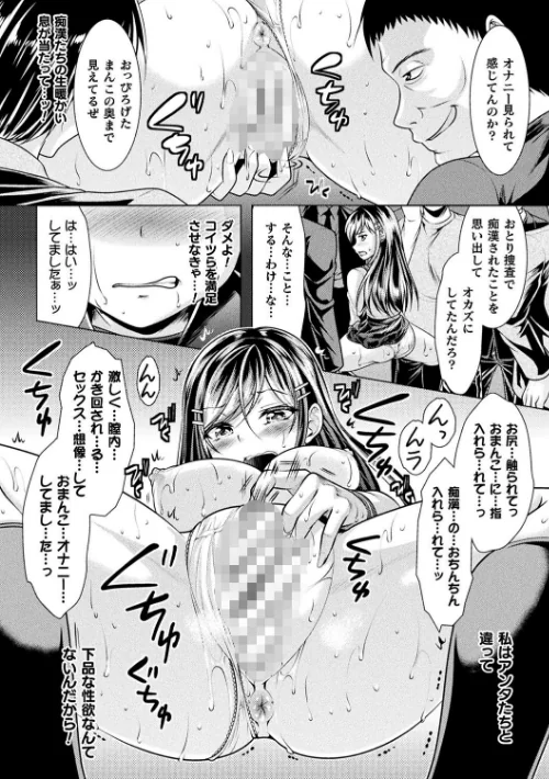 恥辱少女図鑑[作]松波留美/〈エロ漫画〉 試し読みサンプル 50ページ目
