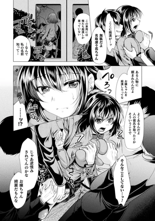恥辱少女図鑑[作]松波留美/〈エロ漫画〉 試し読みサンプル 6ページ目