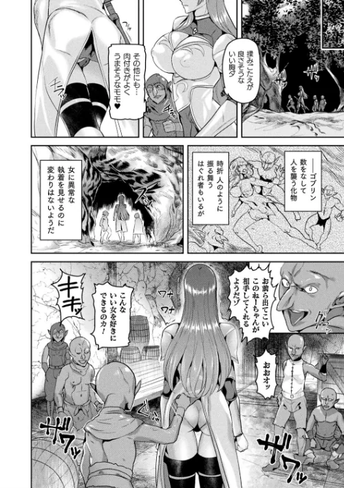 異種孕聖女〜獣属の騎士ローリアナ〜[作]佐藤想次/〈エロ漫画〉 試し読みサンプル 12ページ目