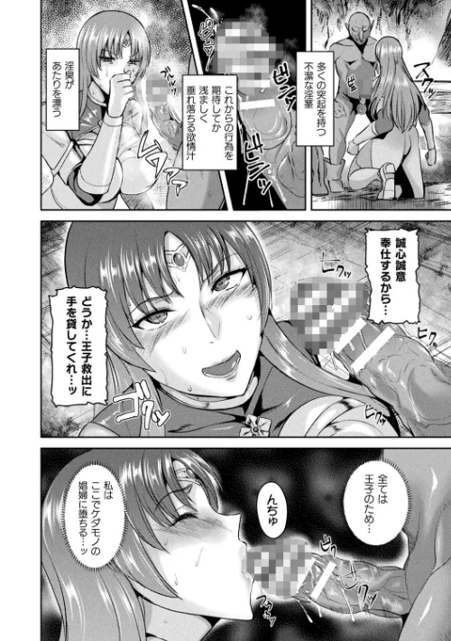 異種孕聖女〜獣属の騎士ローリアナ〜[作]佐藤想次/〈エロ漫画〉 試し読みサンプル 16ページ目