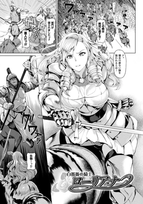 異種孕聖女〜獣属の騎士ローリアナ〜[作]佐藤想次/〈エロ漫画〉 試し読みサンプル 3ページ目