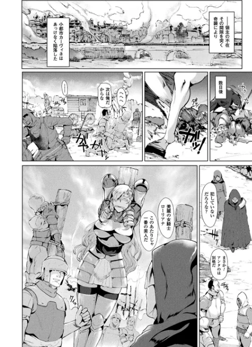 異種孕聖女〜獣属の騎士ローリアナ〜[作]佐藤想次/〈エロ漫画〉 試し読みサンプル 4ページ目