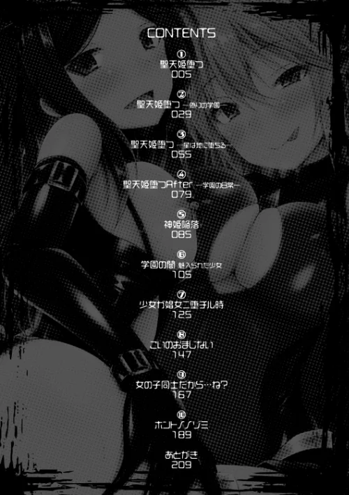 堕落のテンプテーション[作]成海優/〈エロ漫画〉 試し読みサンプル 2ページ目