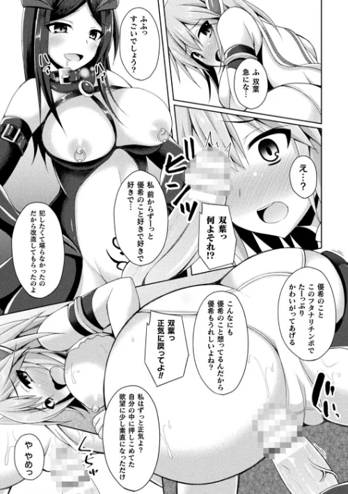 堕落のテンプテーション[作]成海優/〈エロ漫画〉 試し読みサンプル 11ページ目