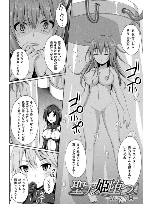 堕落のテンプテーション[作]成海優/〈エロ漫画〉 試し読みサンプル 14ページ目