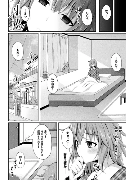 堕落のテンプテーション[作]成海優/〈エロ漫画〉 試し読みサンプル 16ページ目
