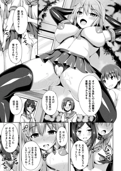 堕落のテンプテーション[作]成海優/〈エロ漫画〉 試し読みサンプル 19ページ目