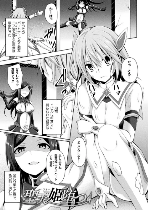 堕落のテンプテーション[作]成海優/〈エロ漫画〉 試し読みサンプル 3ページ目