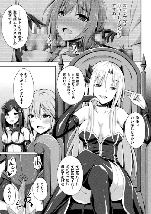 堕落のテンプテーション[作]成海優/〈エロ漫画〉 試し読みサンプル 23ページ目