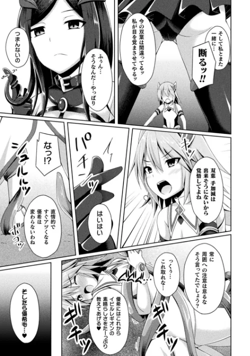 堕落のテンプテーション[作]成海優/〈エロ漫画〉 試し読みサンプル 5ページ目
