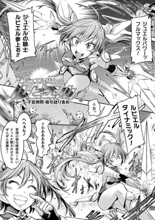 正義のヒロインは負けてからが本番です[作]石野鐘音/〈エロ漫画〉 試し読みサンプル 3ページ目
