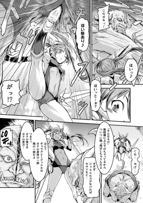 正義のヒロインは負けてからが本番です[作]石野鐘音/〈エロ漫画〉 試し読みサンプル 4ページ目
