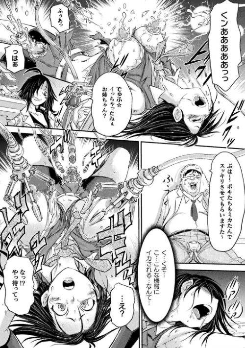 正義のヒロインは負けてからが本番です[作]石野鐘音/〈エロ漫画〉 試し読みサンプル 44ページ目